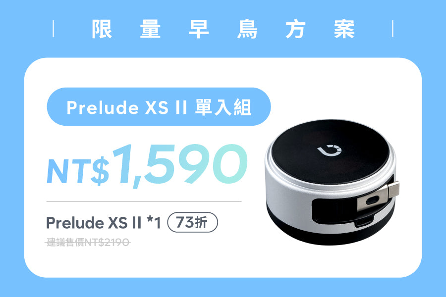 【期間限定早期購入特典】Prelude XS lI シングルパック