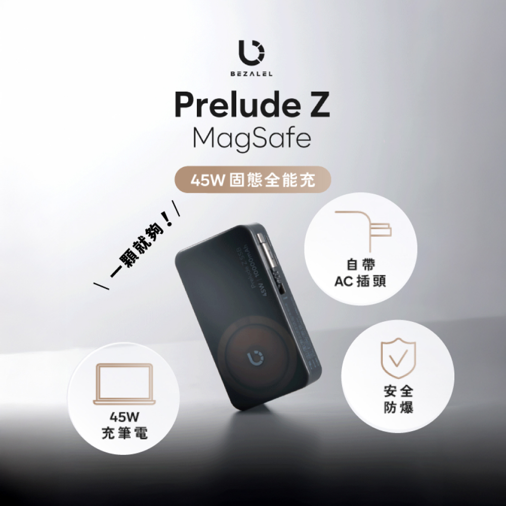 Prelude Z MagSafe 固態全能充