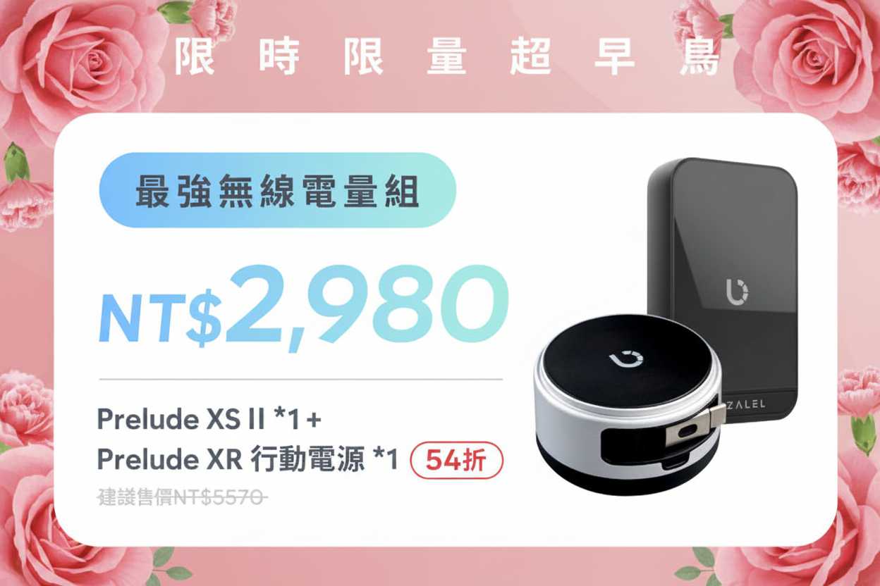 【限時限量超早鳥】最強無線電量組